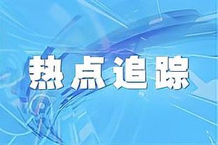 0-2落后回主场！杜兰特：我们还有机会 在场上会竭尽所能？